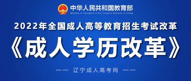 关于湖南省2022年成人高等学校招生全国统一考试报名有关事项的公告